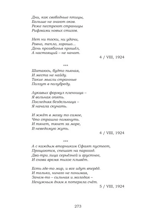 Ирина Кнорринг - Золотые миры - Страница № 273