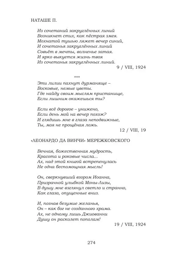 Ирина Кнорринг - Золотые миры - Страница № 274