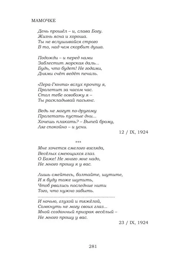 Ирина Кнорринг - Золотые миры - Страница № 281