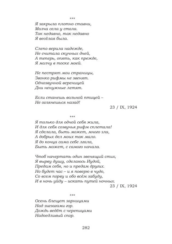 Ирина Кнорринг - Золотые миры - Страница № 282