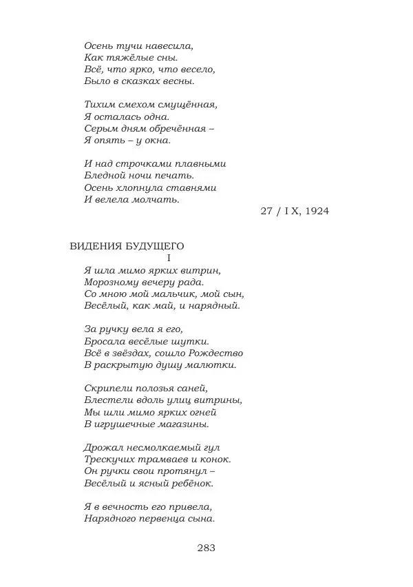 Ирина Кнорринг - Золотые миры - Страница № 283