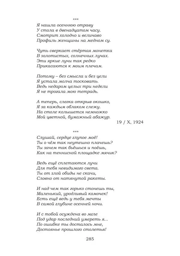 Ирина Кнорринг - Золотые миры - Страница № 285