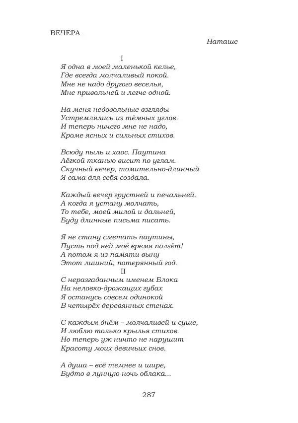 Ирина Кнорринг - Золотые миры - Страница № 287