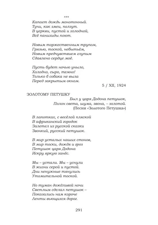 Ирина Кнорринг - Золотые миры - Страница № 291