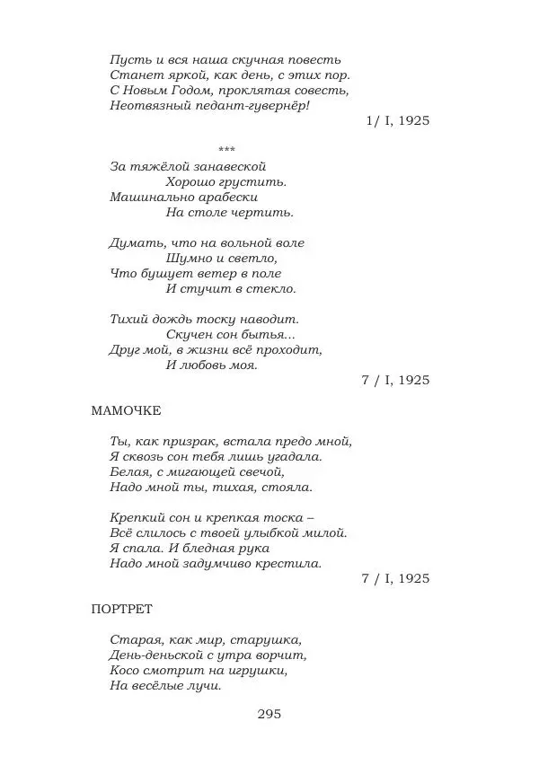 Ирина Кнорринг - Золотые миры - Страница № 295