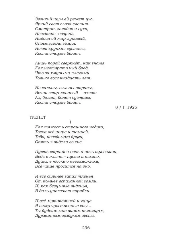 Ирина Кнорринг - Золотые миры - Страница № 296