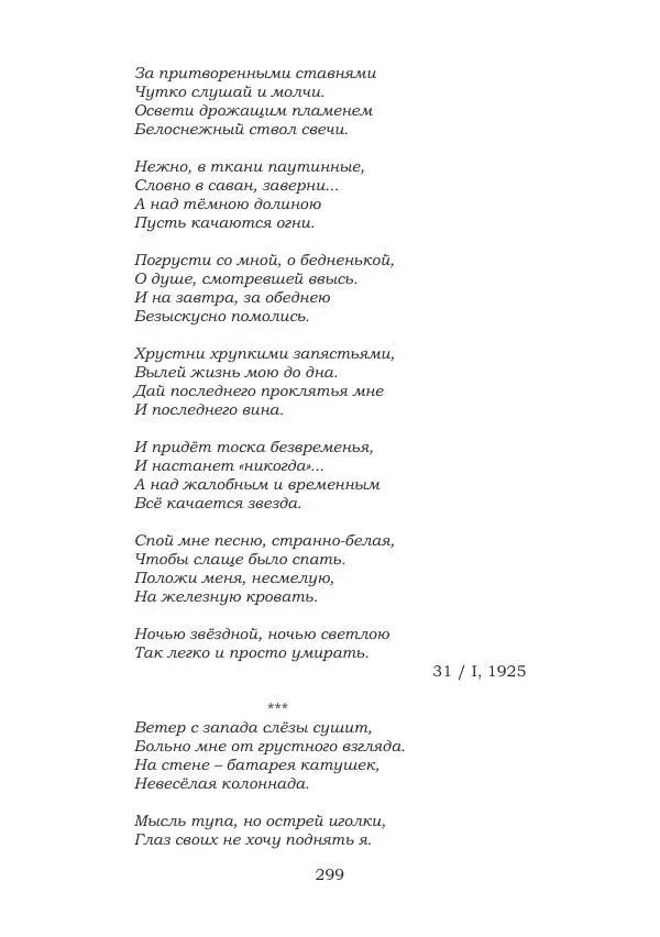 Ирина Кнорринг - Золотые миры - Страница № 299