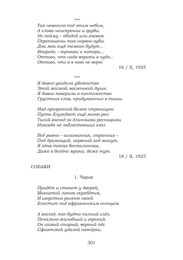 Ирина Кнорринг - Золотые миры - Страница № 301