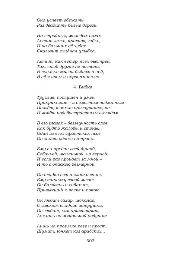 Ирина Кнорринг - Золотые миры - Страница № 303