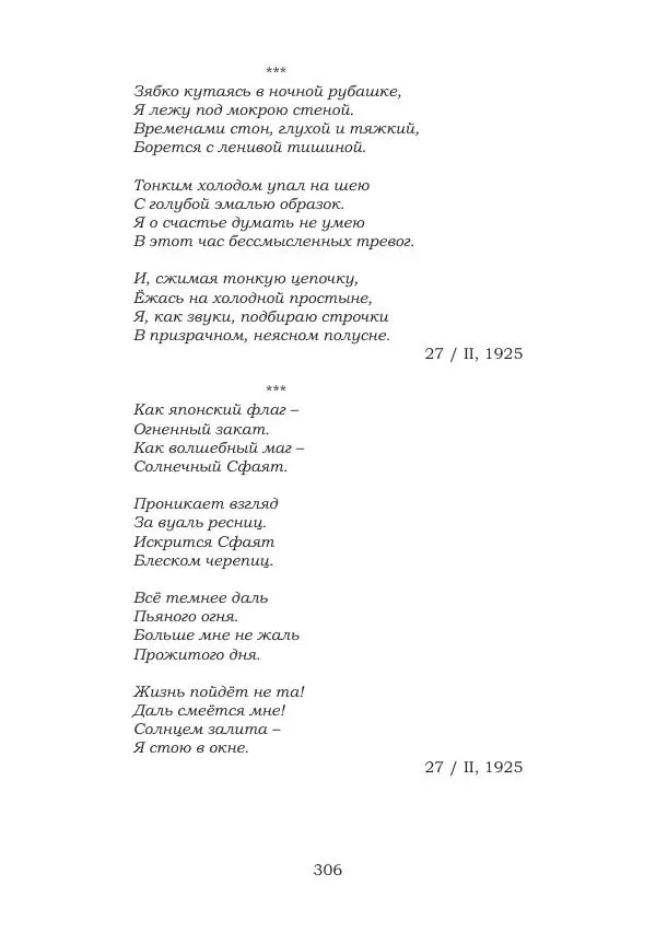 Ирина Кнорринг - Золотые миры - Страница № 306