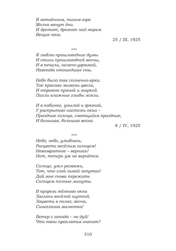 Ирина Кнорринг - Золотые миры - Страница № 310