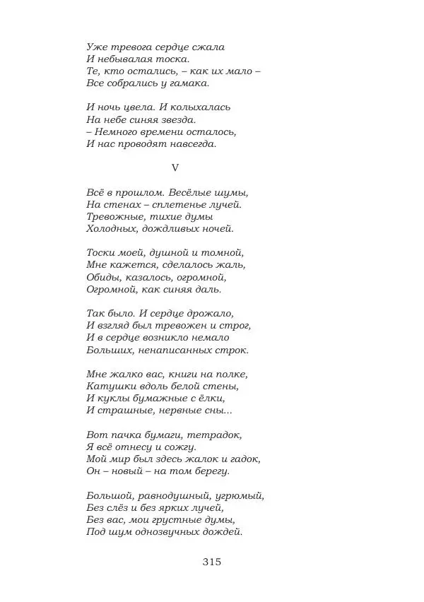 Ирина Кнорринг - Золотые миры - Страница № 315