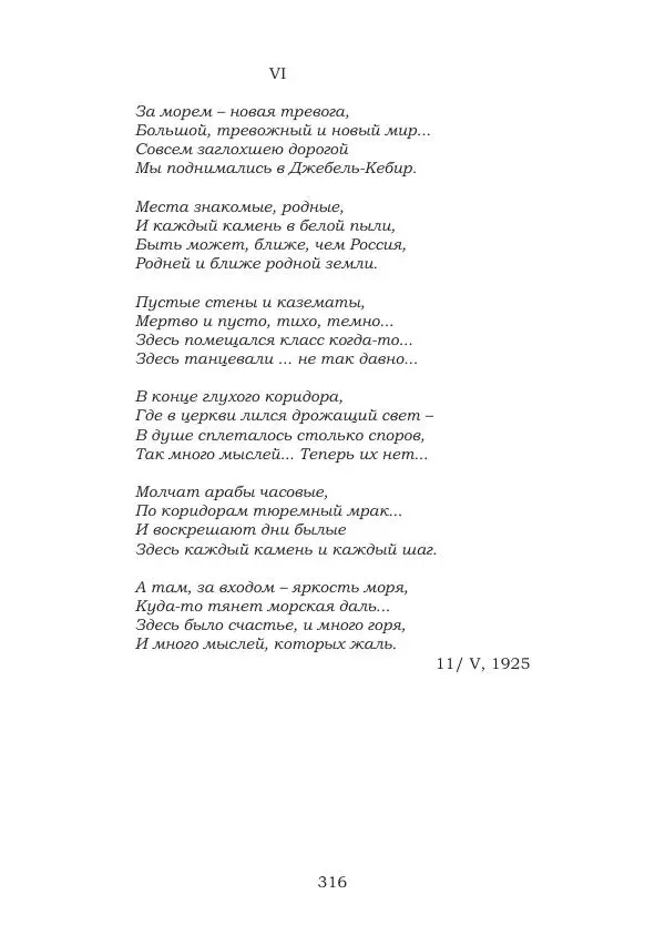 Ирина Кнорринг - Золотые миры - Страница № 316