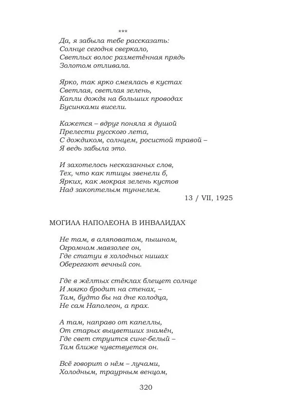 Ирина Кнорринг - Золотые миры - Страница № 320