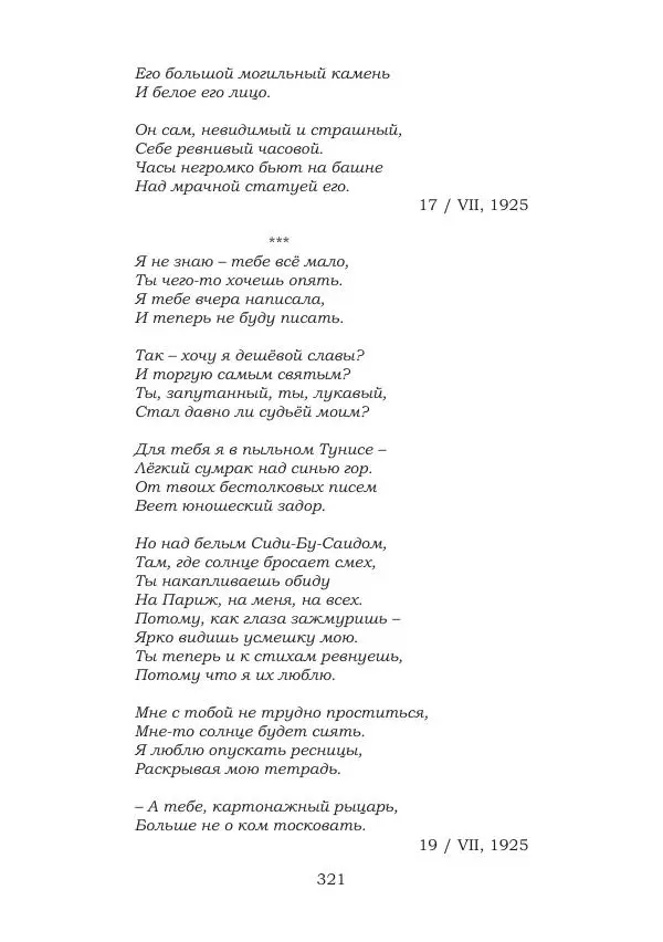 Ирина Кнорринг - Золотые миры - Страница № 321