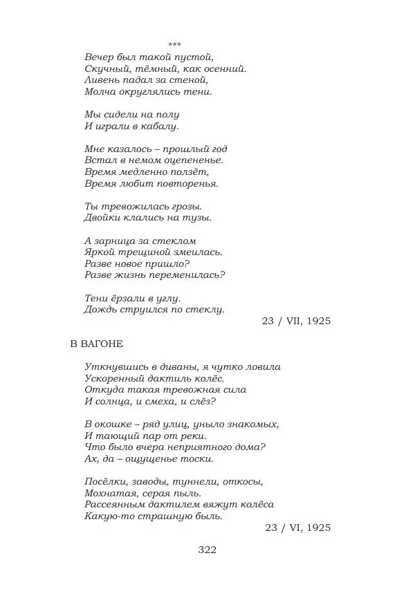 Ирина Кнорринг - Золотые миры - Страница № 322