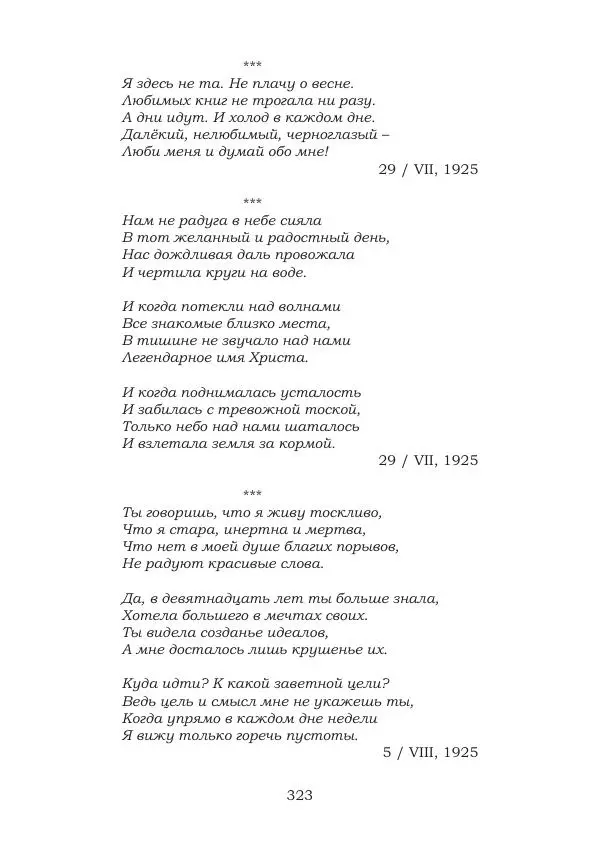 Ирина Кнорринг - Золотые миры - Страница № 323