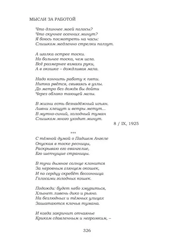 Ирина Кнорринг - Золотые миры - Страница № 326