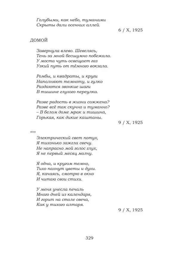 Ирина Кнорринг - Золотые миры - Страница № 329