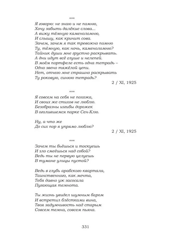 Ирина Кнорринг - Золотые миры - Страница № 331