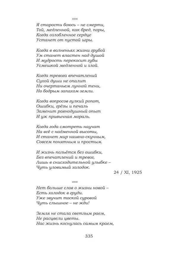 Ирина Кнорринг - Золотые миры - Страница № 335