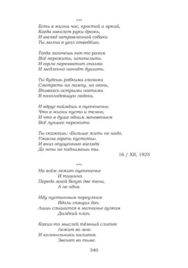 Ирина Кнорринг - Золотые миры - Страница № 340