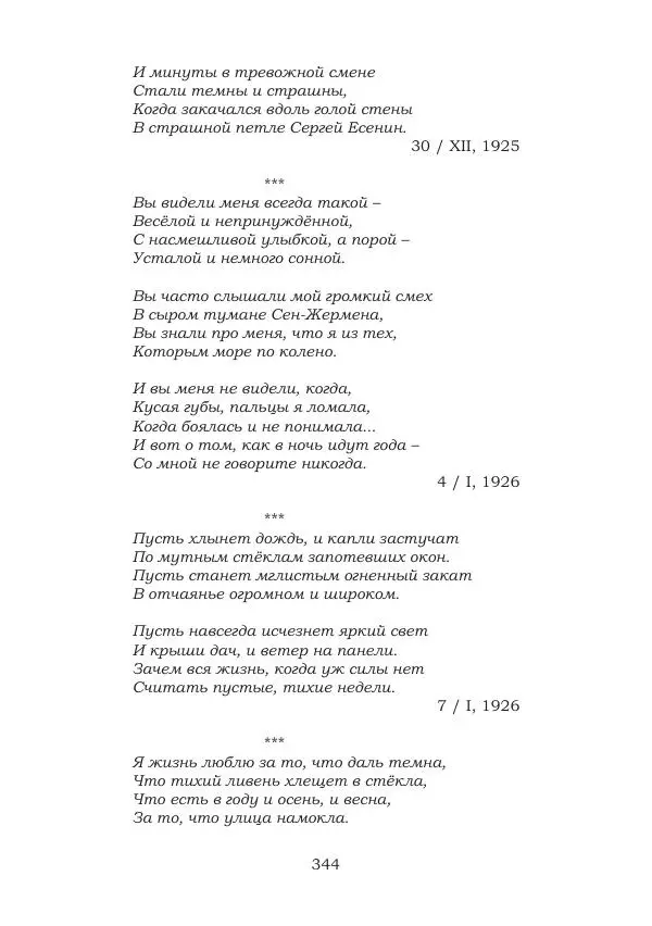 Ирина Кнорринг - Золотые миры - Страница № 344