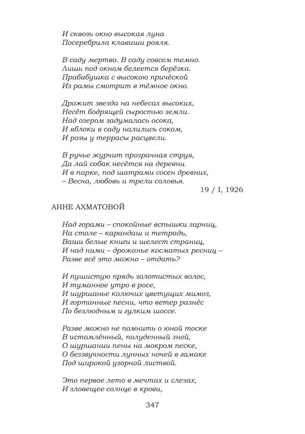 Ирина Кнорринг - Золотые миры - Страница № 347