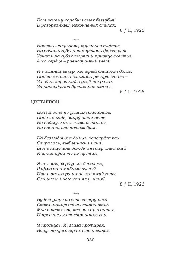 Ирина Кнорринг - Золотые миры - Страница № 350