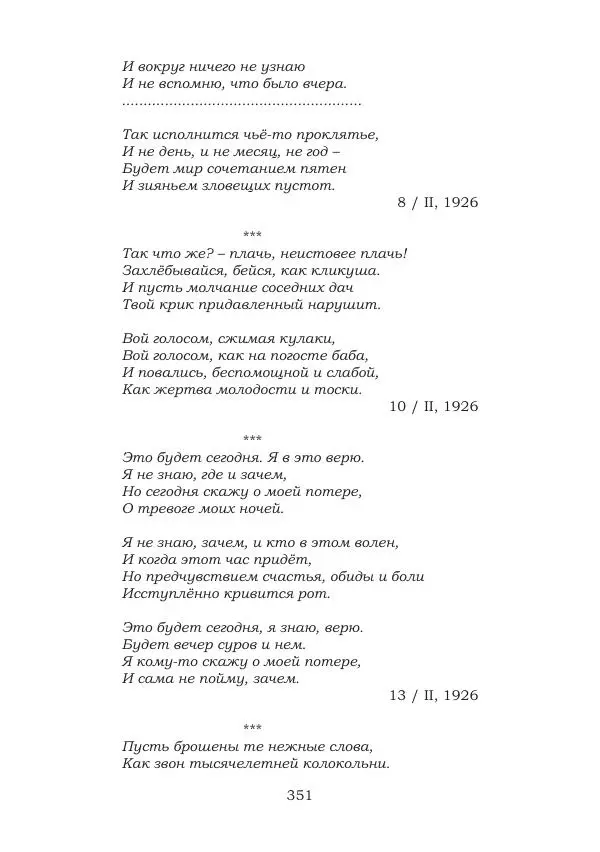 Ирина Кнорринг - Золотые миры - Страница № 351