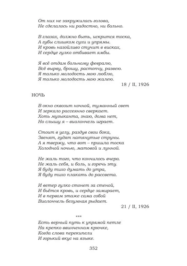 Ирина Кнорринг - Золотые миры - Страница № 352