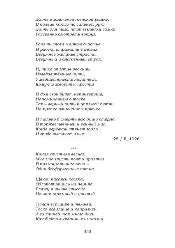 Ирина Кнорринг - Золотые миры - Страница № 353