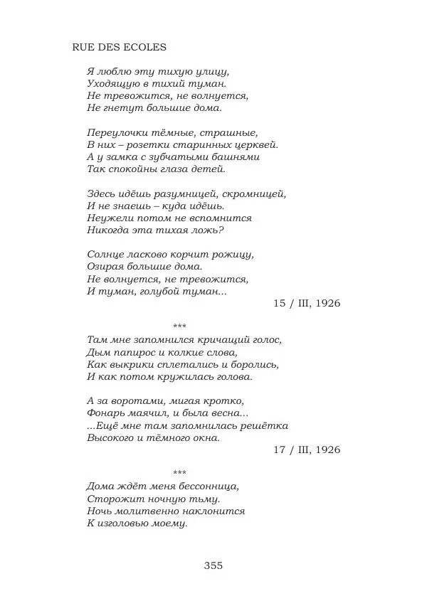 Ирина Кнорринг - Золотые миры - Страница № 355