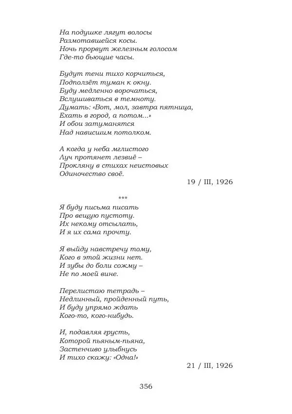 Ирина Кнорринг - Золотые миры - Страница № 356