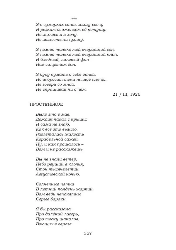 Ирина Кнорринг - Золотые миры - Страница № 357