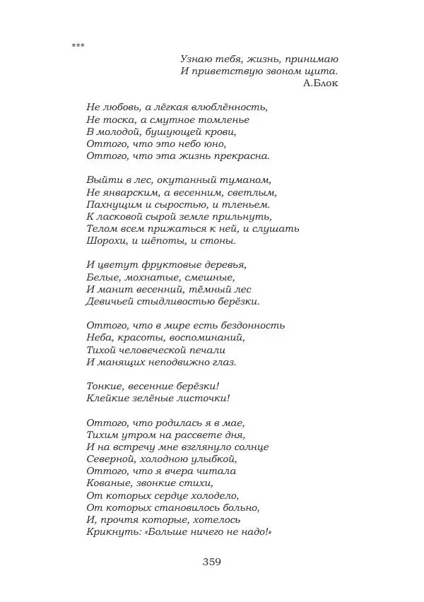 Ирина Кнорринг - Золотые миры - Страница № 359