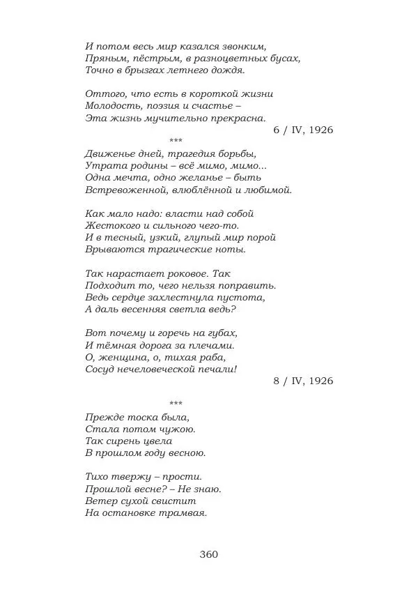 Ирина Кнорринг - Золотые миры - Страница № 360