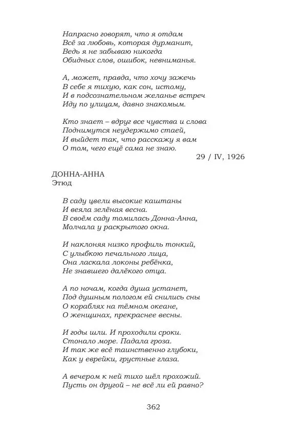 Ирина Кнорринг - Золотые миры - Страница № 362