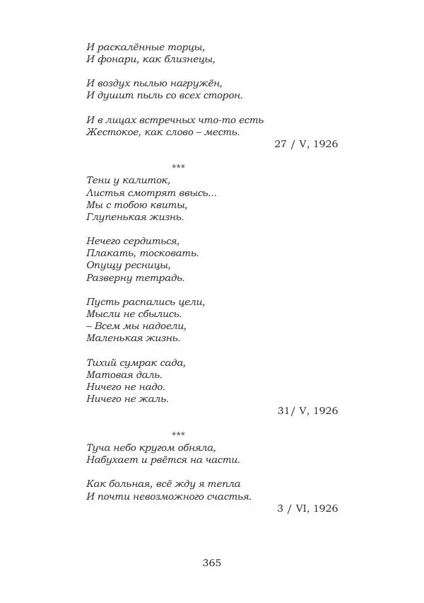 Ирина Кнорринг - Золотые миры - Страница № 365