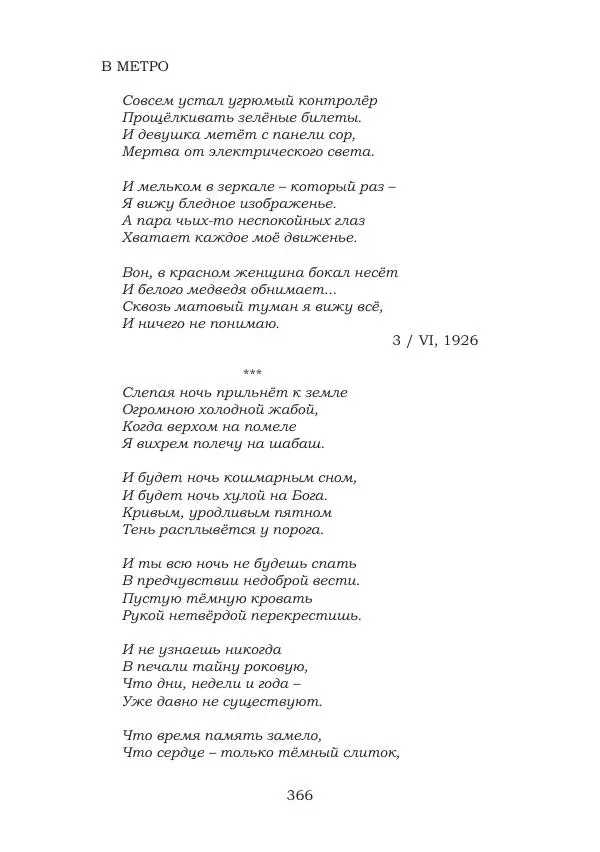 Ирина Кнорринг - Золотые миры - Страница № 366