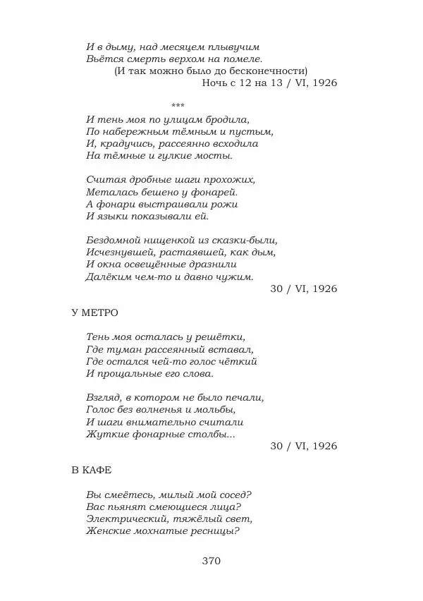 Ирина Кнорринг - Золотые миры - Страница № 370