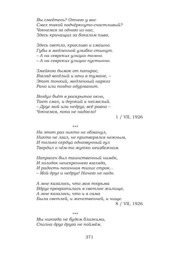 Ирина Кнорринг - Золотые миры - Страница № 371