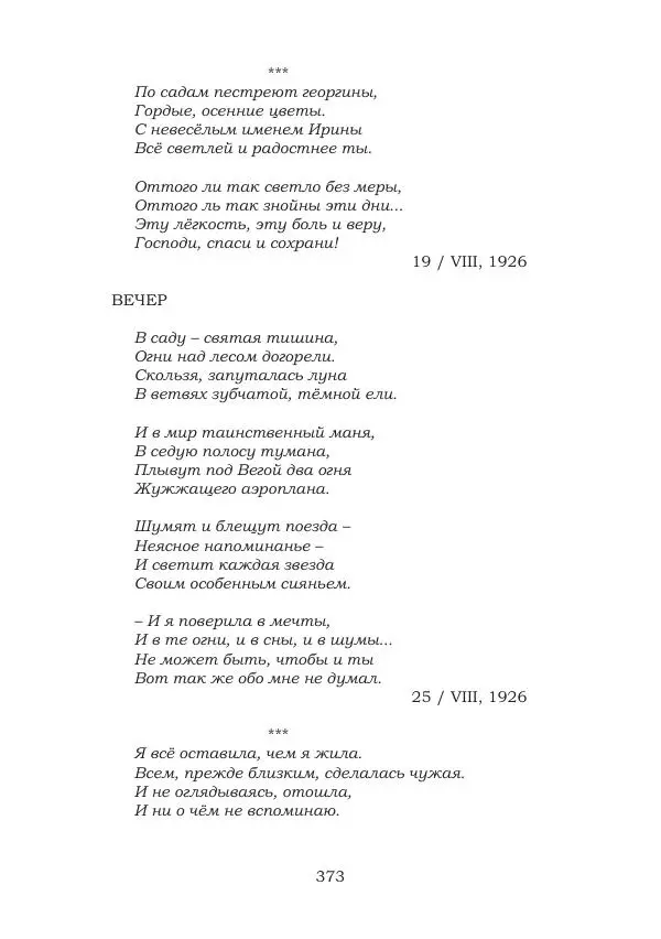 Ирина Кнорринг - Золотые миры - Страница № 373