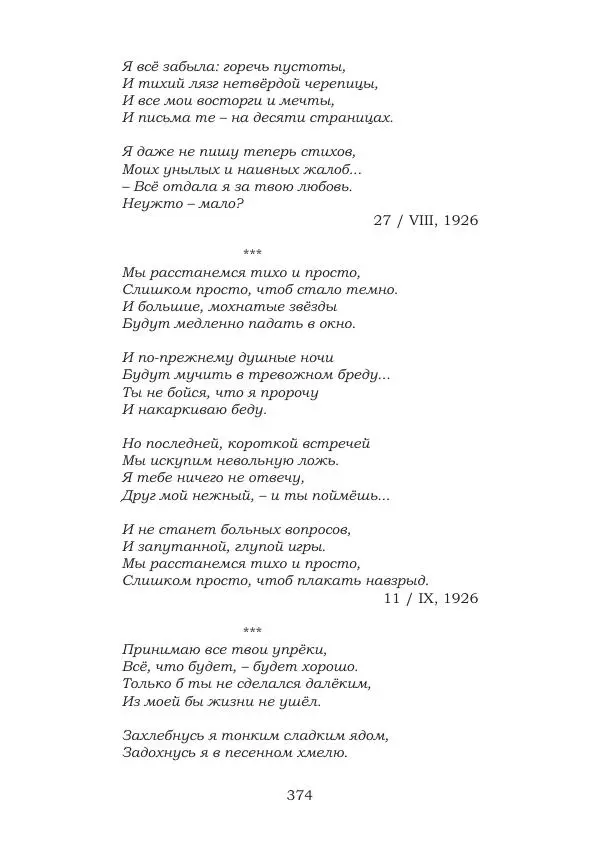Ирина Кнорринг - Золотые миры - Страница № 374