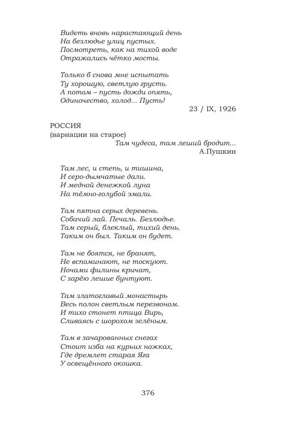 Ирина Кнорринг - Золотые миры - Страница № 376