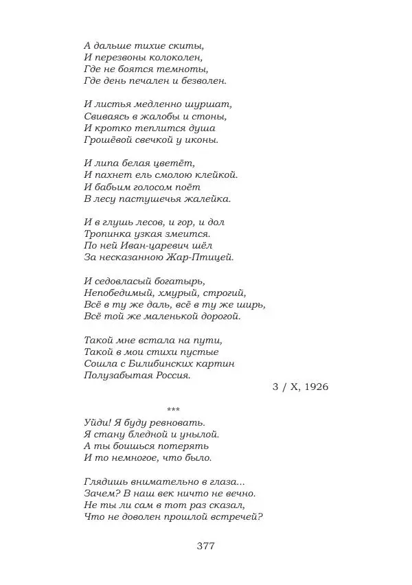 Ирина Кнорринг - Золотые миры - Страница № 377