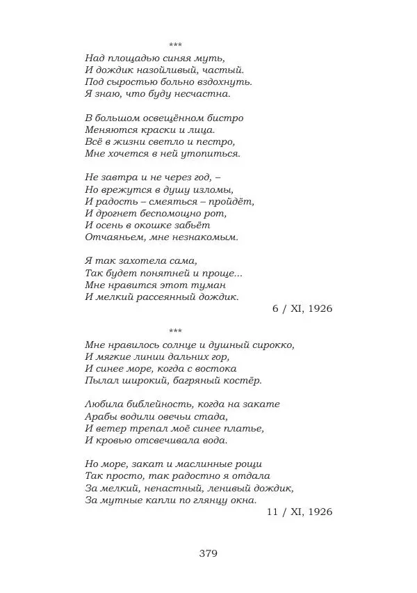 Ирина Кнорринг - Золотые миры - Страница № 379