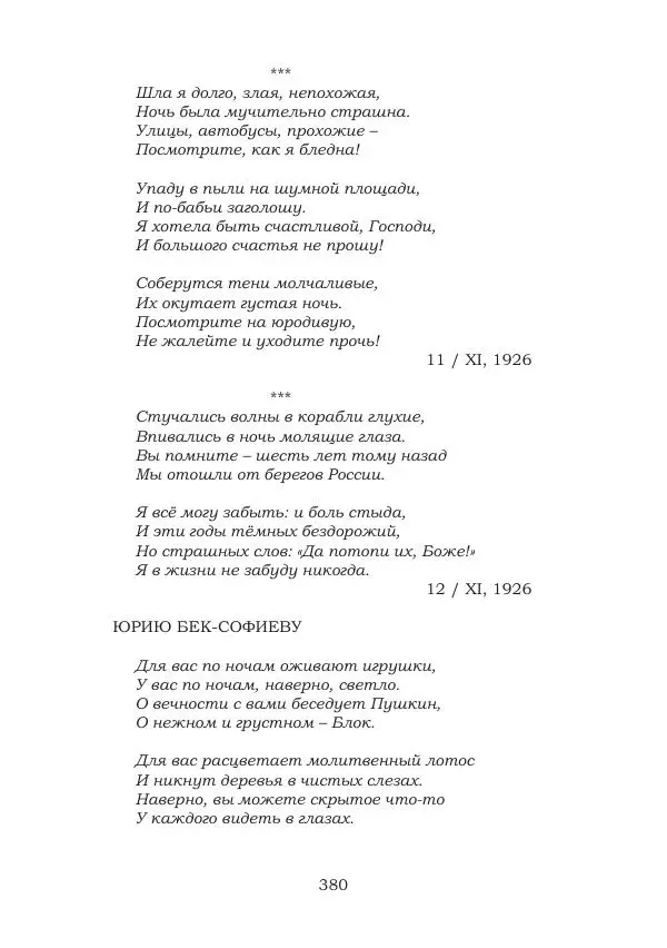 Ирина Кнорринг - Золотые миры - Страница № 380