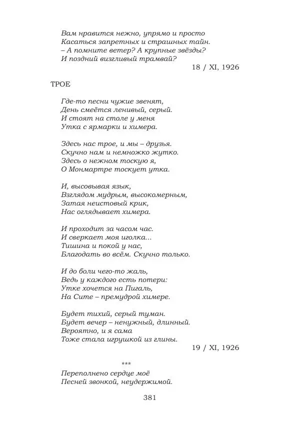 Ирина Кнорринг - Золотые миры - Страница № 381