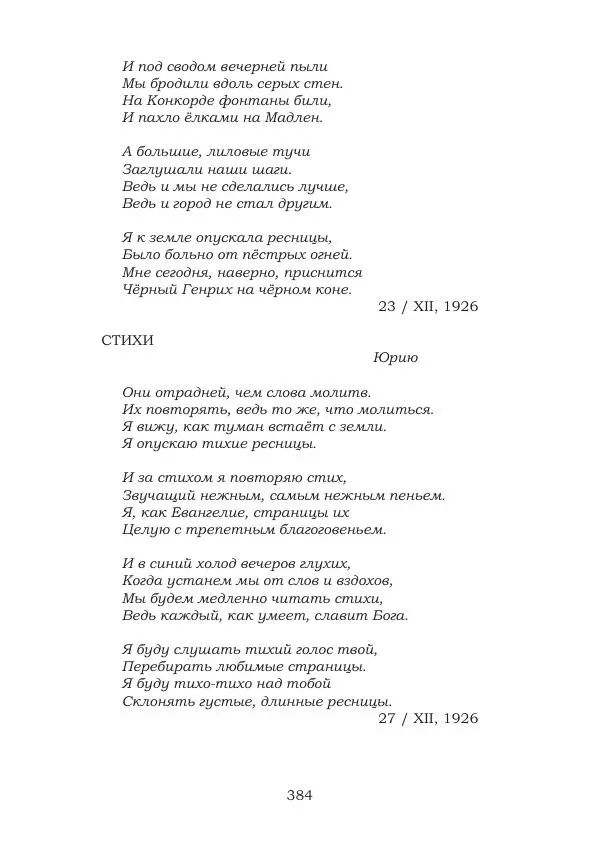 Ирина Кнорринг - Золотые миры - Страница № 384